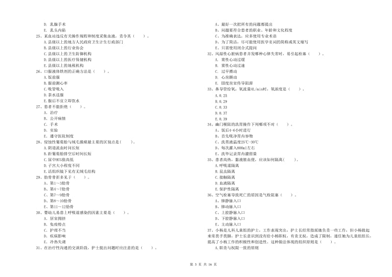 2020年护士职业资格考试《专业实务》考前练习试卷D卷 含答案.doc_第3页