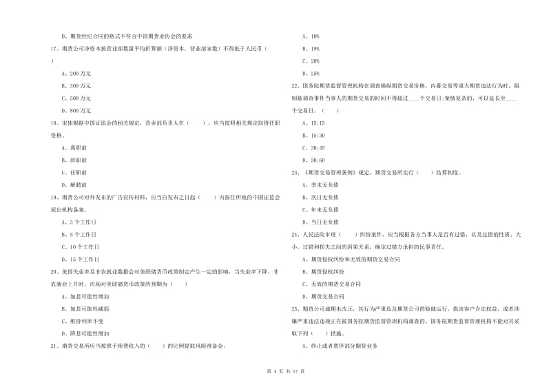 2020年期货从业资格《期货基础知识》全真模拟考试试卷C卷 附答案.doc_第3页