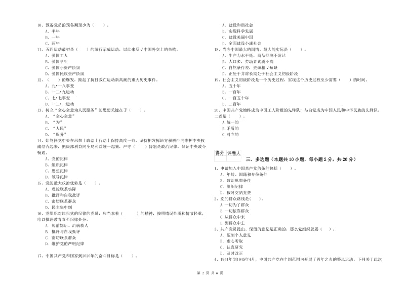 临床医学院党课考试试卷C卷 附解析.doc_第2页