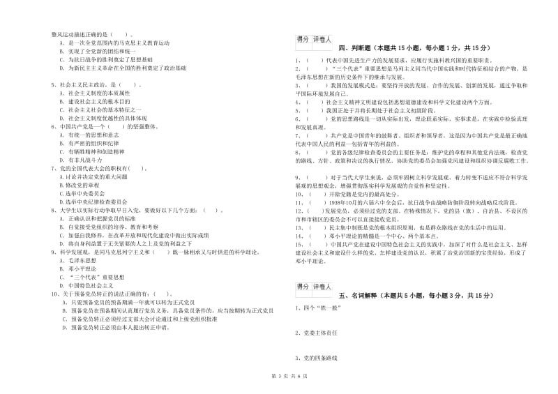 临床医学院党课考试试卷C卷 附解析.doc_第3页