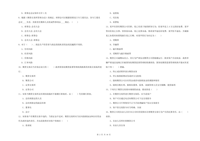 2020年期货从业资格证考试《期货基础知识》能力提升试卷C卷 附解析.doc_第2页