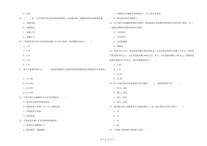 中级银行从业资格考试《银行管理》能力检测试题D卷.doc_第3页