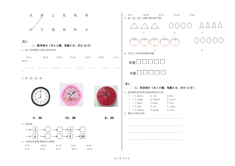 2020年实验幼儿园幼升小衔接班开学检测试卷A卷 附解析.doc_第2页