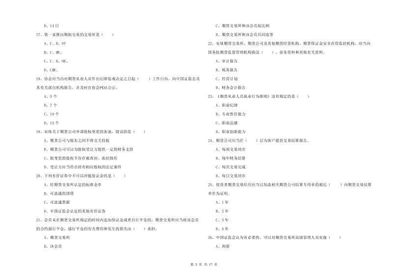 2020年期货从业资格证《期货基础知识》题库练习试卷D卷.doc_第3页