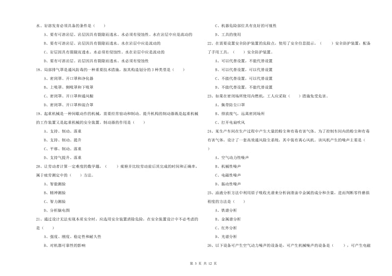 2020年注册安全工程师《安全生产技术》每日一练试卷A卷 附解析.doc_第3页