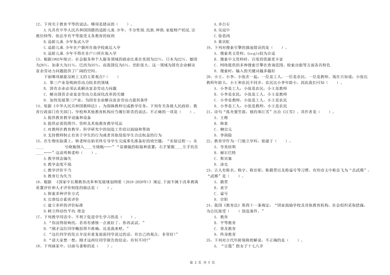 中学教师资格证《综合素质》全真模拟试题 附答案.doc_第2页