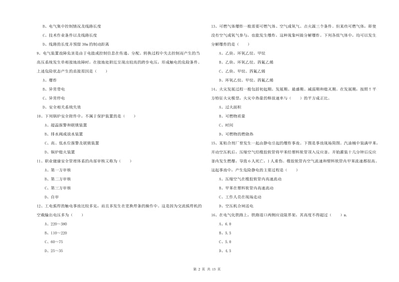 2020年安全工程师《安全生产技术》题库检测试卷C卷 含答案.doc_第2页