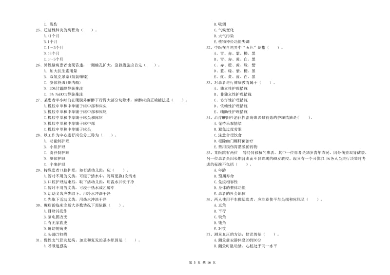 2020年护士职业资格考试《专业实务》押题练习试卷B卷 附答案.doc_第3页