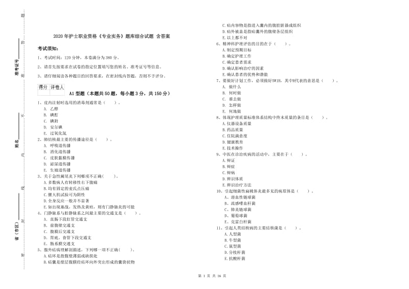 2020年护士职业资格《专业实务》题库综合试题 含答案.doc_第1页