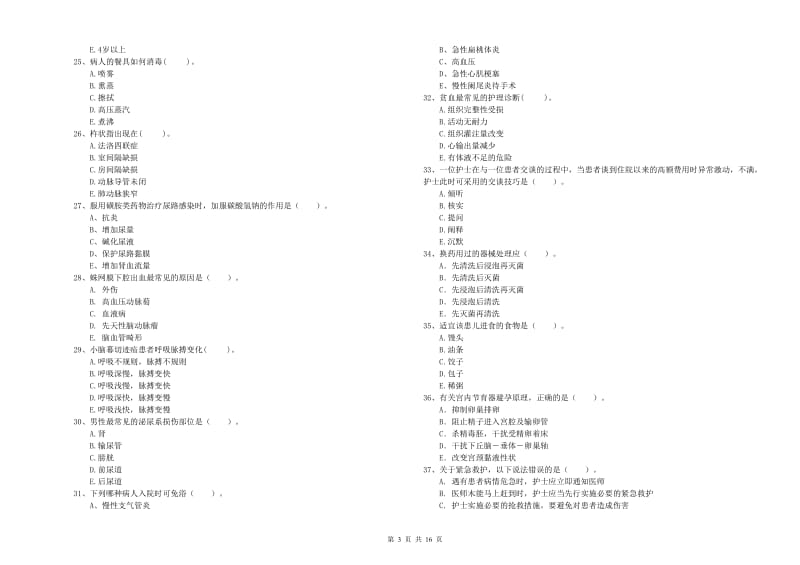 2020年护士职业资格《专业实务》题库综合试题 含答案.doc_第3页