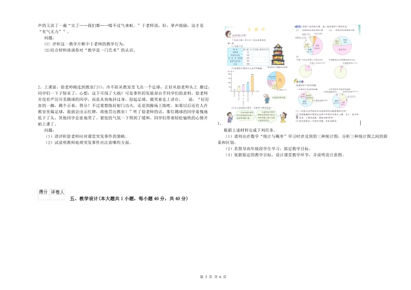 2020年小学教师职业资格《教育教学知识与能力》自我检测试卷A卷 附解析.doc_第3页