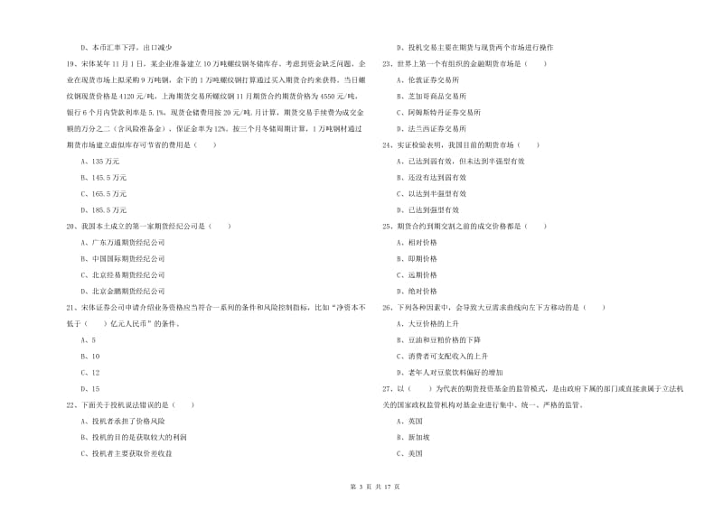 2020年期货从业资格证考试《期货投资分析》题库综合试卷A卷 含答案.doc_第3页