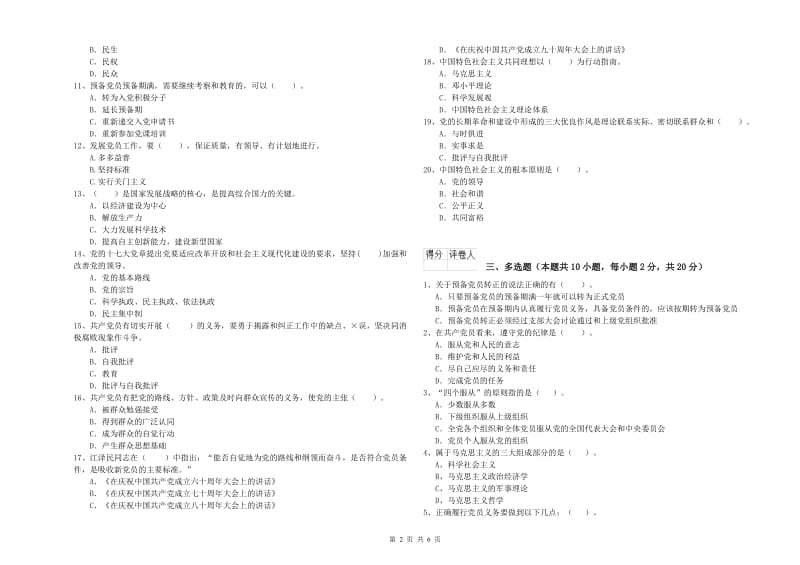 中文系党课考试试卷D卷 附答案.doc_第2页