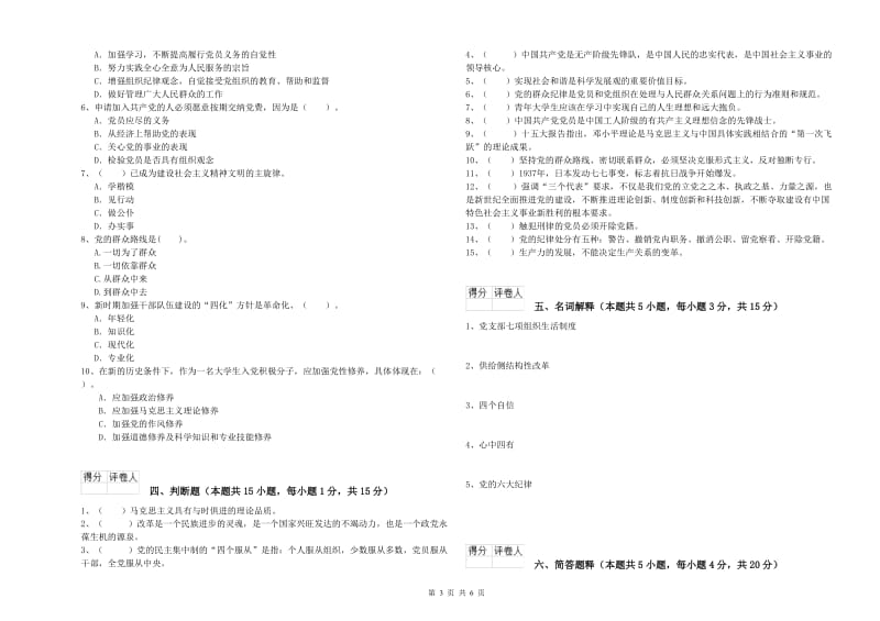 中文系党课考试试卷D卷 附答案.doc_第3页