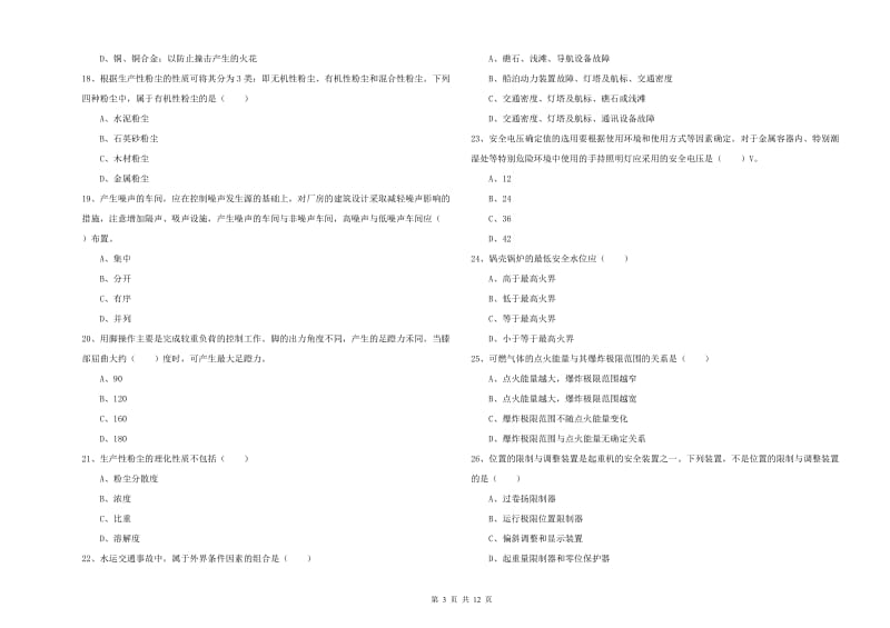 2020年注册安全工程师考试《安全生产技术》自我检测试题D卷 附答案.doc_第3页
