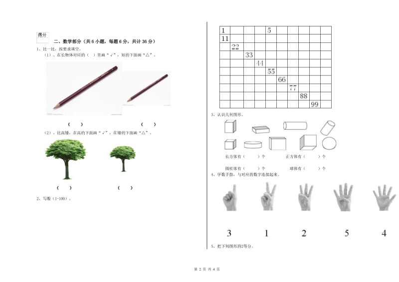 2020年实验幼儿园幼升小衔接班每周一练试题A卷 附答案.doc_第2页