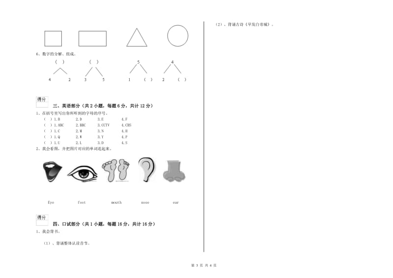 2020年实验幼儿园幼升小衔接班每周一练试题A卷 附答案.doc_第3页