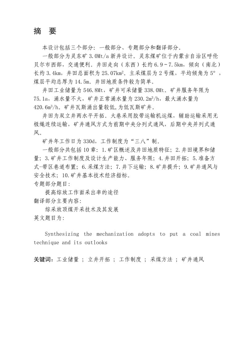 灵东煤矿3.0Mta新井设计_第2页
