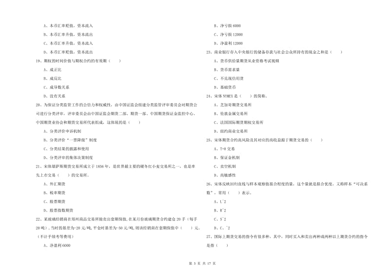 2020年期货从业资格《期货投资分析》真题模拟试题 附答案.doc_第3页