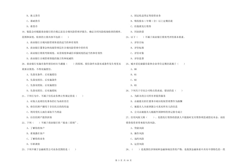 中级银行从业资格《银行管理》能力测试试卷B卷 附答案.doc_第3页