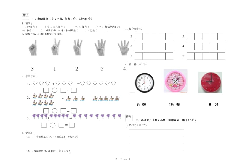 2020年实验幼儿园中班模拟考试试卷D卷 附解析.doc_第2页