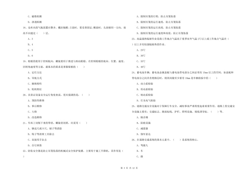 2020年注册安全工程师《安全生产技术》题库练习试题D卷 附答案.doc_第3页