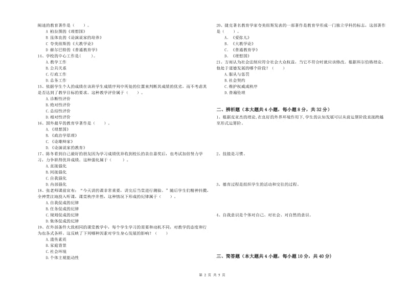 中学教师资格证考试《教育知识与能力》题库综合试卷 附解析.doc_第2页