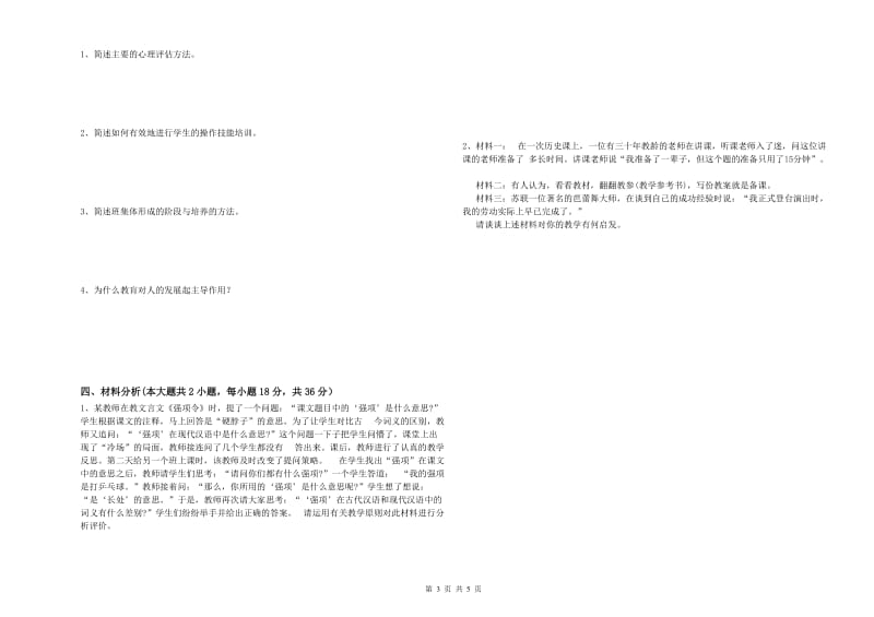 中学教师资格证考试《教育知识与能力》题库综合试卷 附解析.doc_第3页