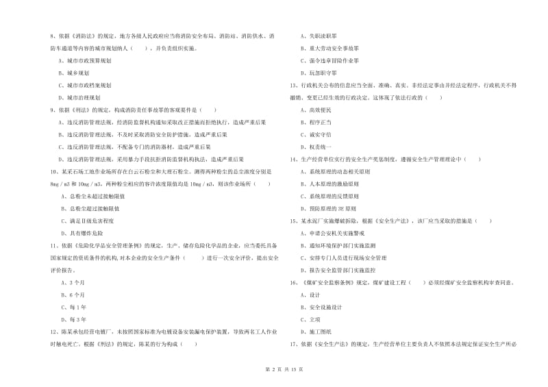 2020年安全工程师《安全生产法及相关法律知识》真题练习试卷B卷.doc_第2页