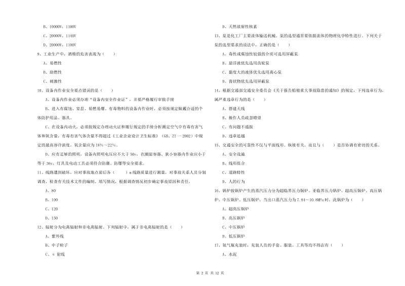 2020年安全工程师《安全生产技术》考前冲刺试题C卷 含答案.doc_第2页