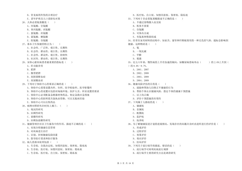 三级健康管理师《理论知识》能力测试试卷A卷 附答案.doc_第3页