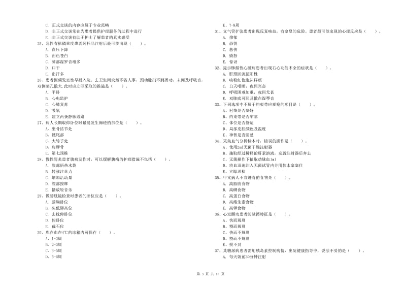 2020年护士职业资格考试《实践能力》题库综合试题A卷 附解析.doc_第3页