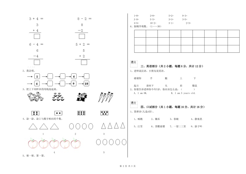 2020年实验幼儿园学前班模拟考试试题B卷 附答案.doc_第2页