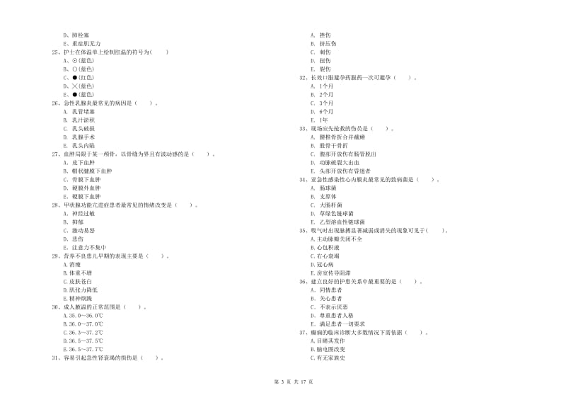 2020年护士职业资格证《专业实务》过关检测试卷B卷.doc_第3页