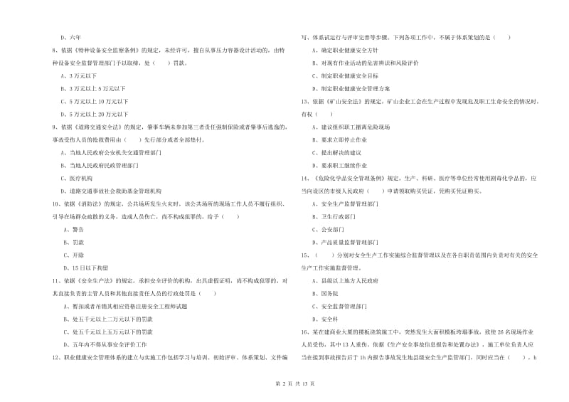 2020年注册安全工程师《安全生产法及相关法律知识》押题练习试卷C卷 附答案.doc_第2页