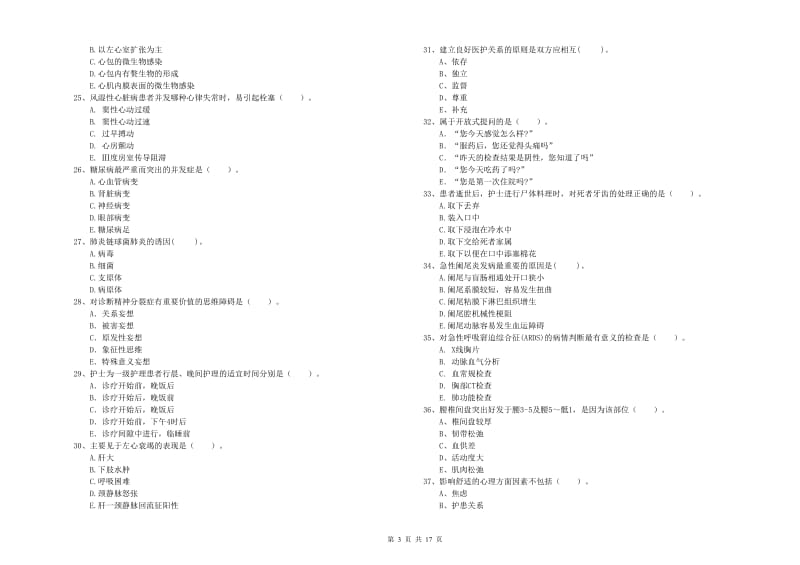 2020年护士职业资格证考试《专业实务》提升训练试题D卷 附解析.doc_第3页