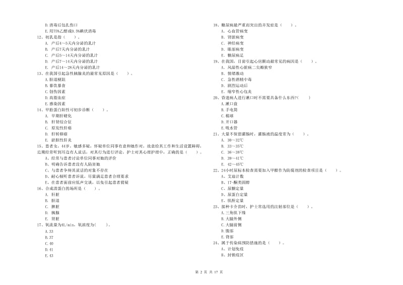 2020年护士职业资格《专业实务》能力提升试题D卷 附解析.doc_第2页