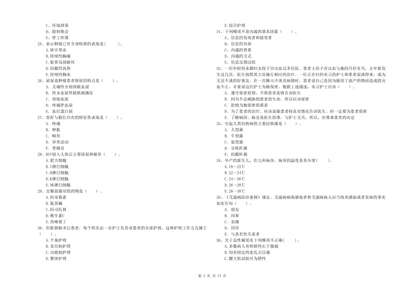 2020年护士职业资格《专业实务》能力提升试题D卷 附解析.doc_第3页