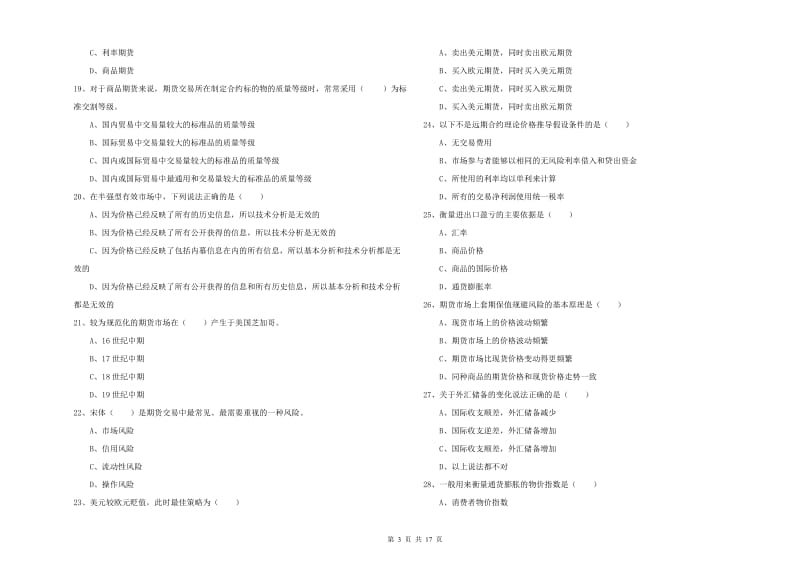 2020年期货从业资格考试《期货投资分析》每日一练试题.doc_第3页