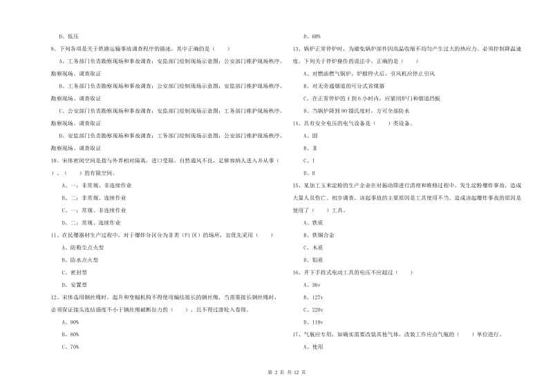 2020年注册安全工程师《安全生产技术》每日一练试卷A卷 含答案.doc_第2页