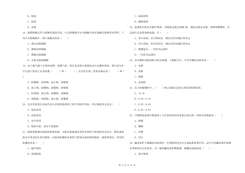 2020年注册安全工程师《安全生产技术》每日一练试卷A卷 含答案.doc_第3页