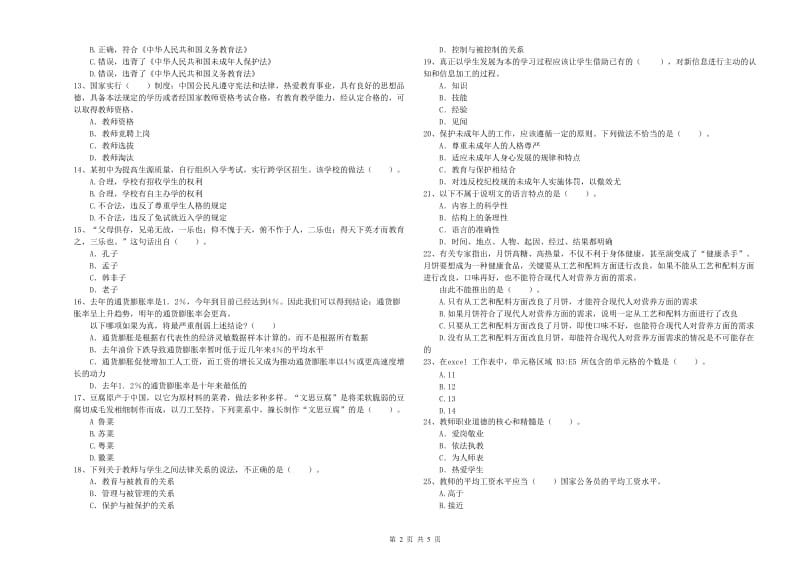 2020年教师资格证考试《综合素质（中学）》题库综合试卷D卷 含答案.doc_第2页