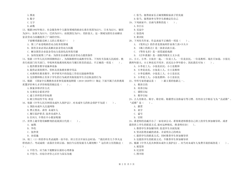 中学教师资格考试《综合素质》能力提升试题B卷 附解析.doc_第2页