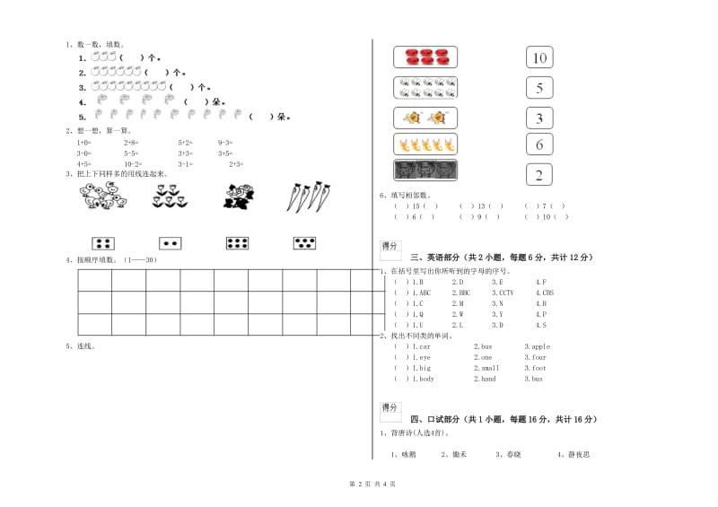 2020年实验幼儿园中班开学考试试题A卷 含答案.doc_第2页