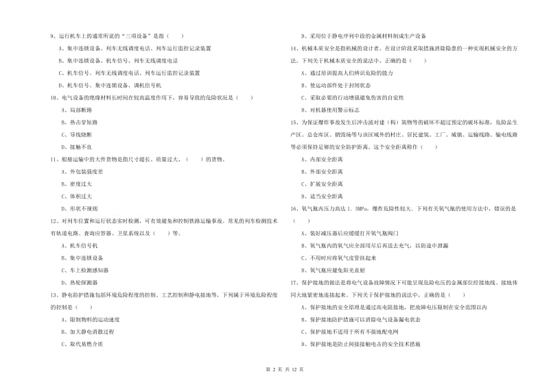 2020年安全工程师考试《安全生产技术》提升训练试题B卷.doc_第2页