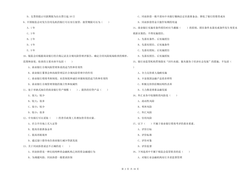 中级银行从业考试《银行管理》能力提升试卷 附解析.doc_第2页