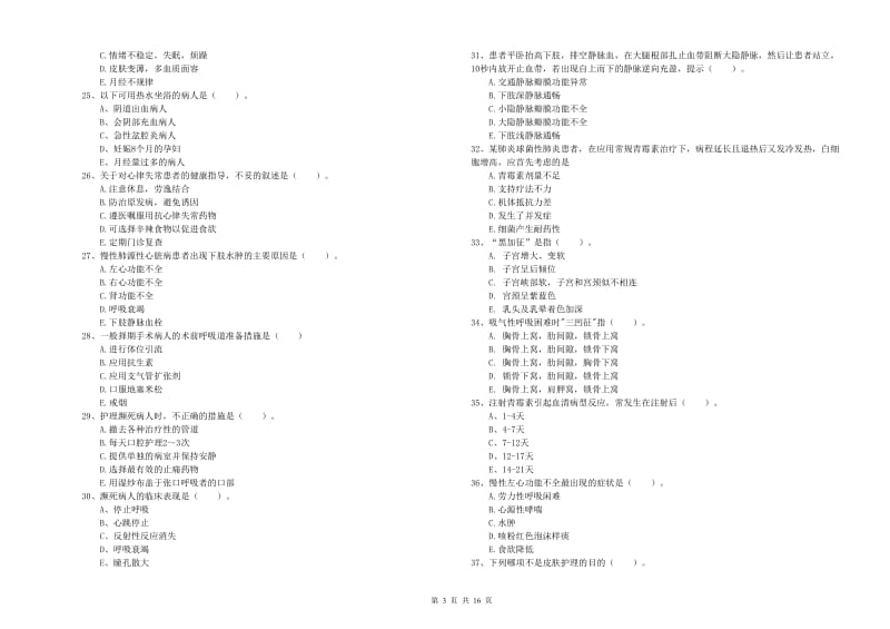 2020年护士职业资格《实践能力》全真模拟考试试卷B卷 含答案.doc_第3页