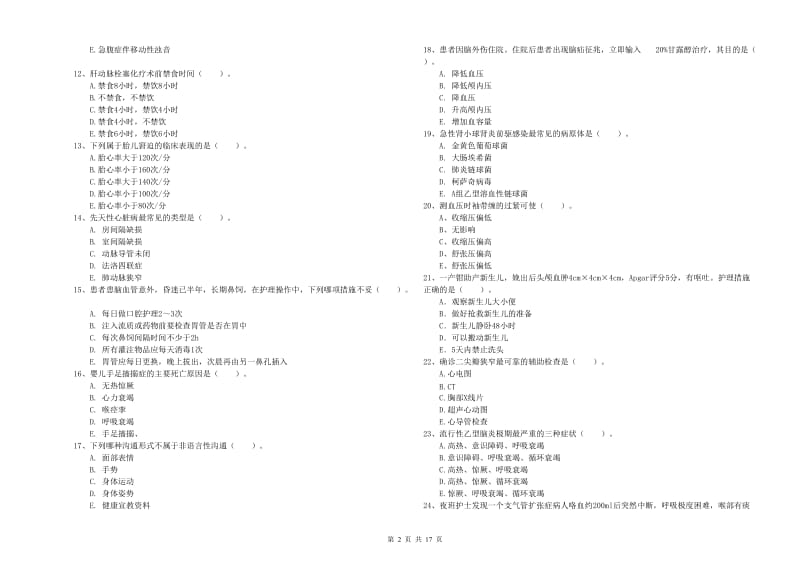 2020年护士职业资格证考试《实践能力》考前冲刺试卷C卷 附解析.doc_第2页