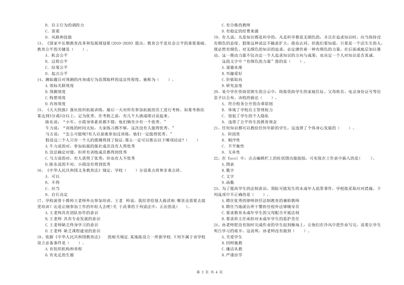 中学教师资格考试《综合素质》全真模拟考试试卷C卷 含答案.doc_第2页