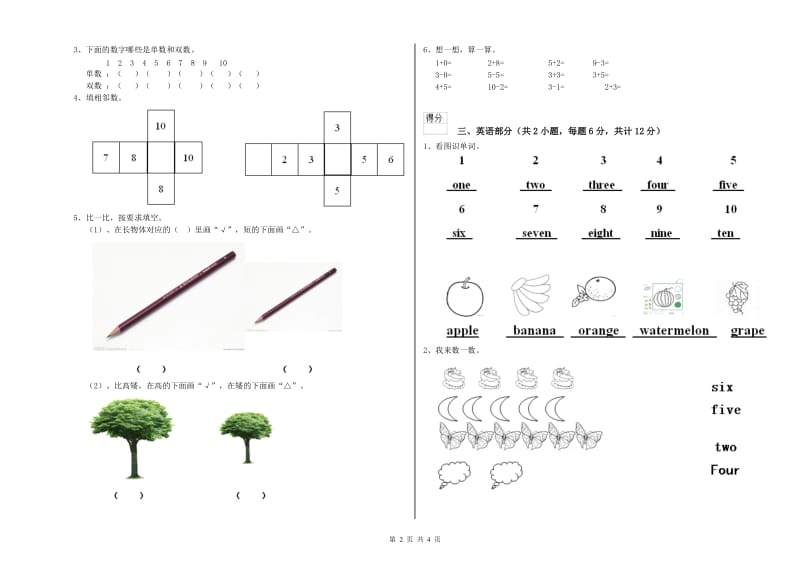 2020年实验幼儿园中班能力测试试卷C卷 含答案.doc_第2页